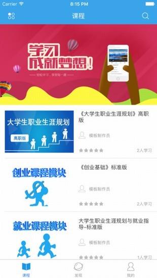 创就业云课堂  v1.6.0图1