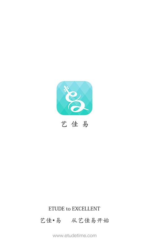 艺佳易  v1.2.2图1