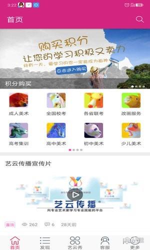 艺云传播  v1.0图1