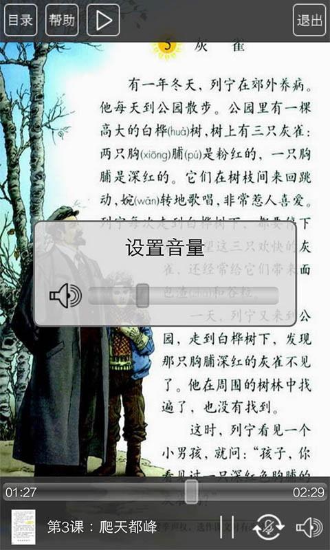 人教版三年级语文助手上册  v1.0.0图5