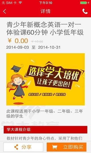 学大教育  v1.0.08图4