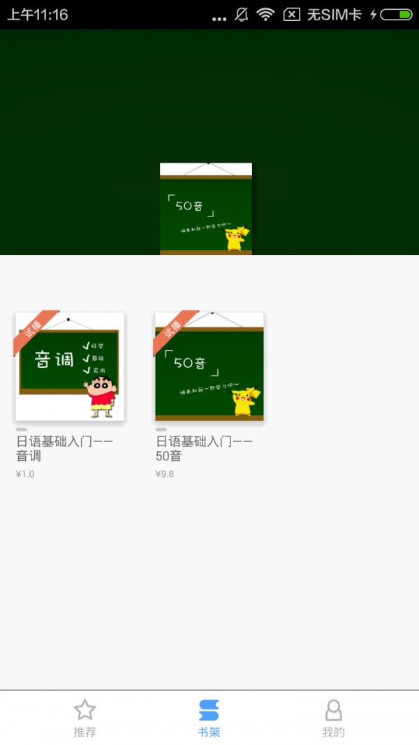 明王道日语  v2.43.064图2