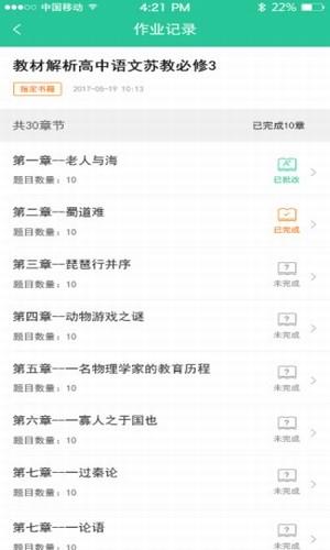 作业批改  v1.2图3