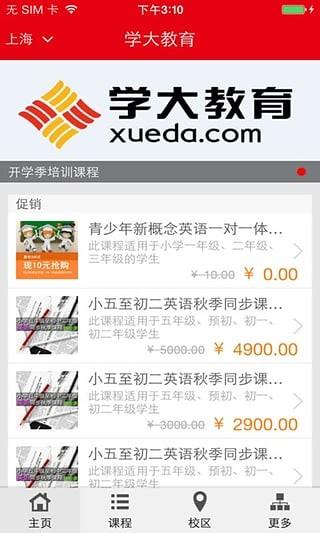 学大教育  v1.0.08图3