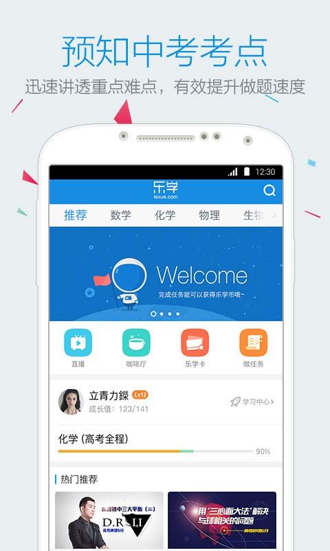 乐学中考  v2.7.0图1