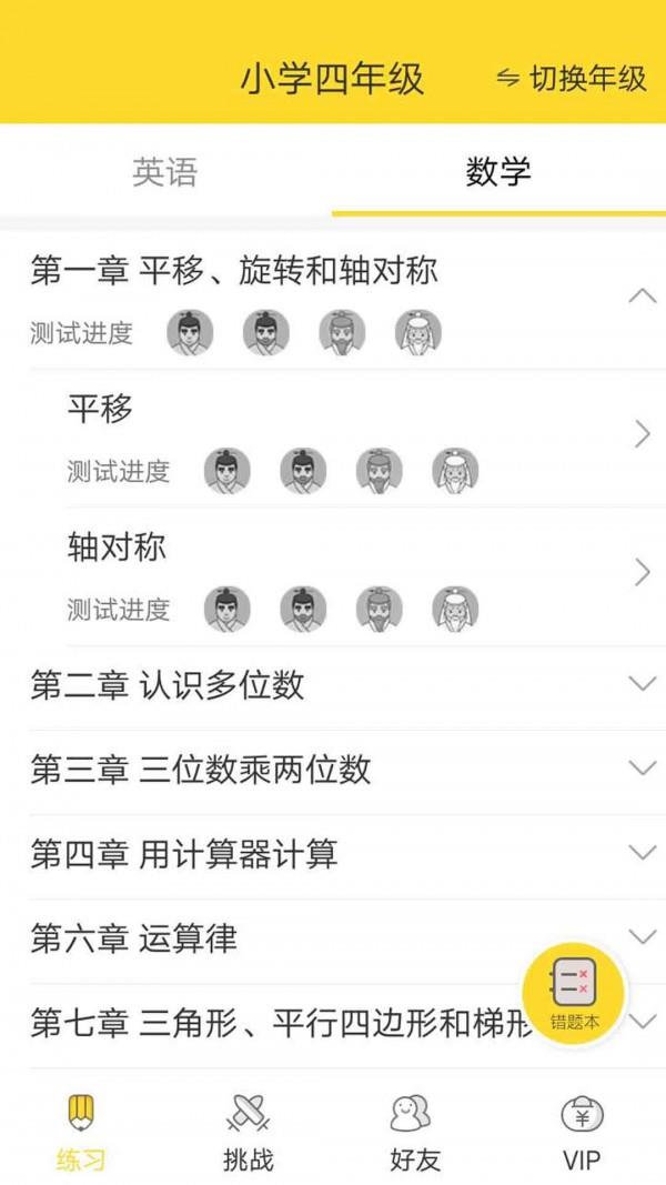 练习高手  v1.1.8图2