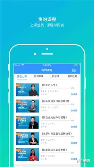 乐训课堂  v1.8.1图3