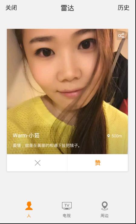 微博雷达  v5.3.0图2