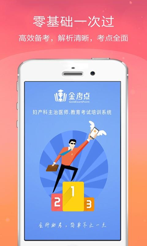 金考点  v2.3.8图1