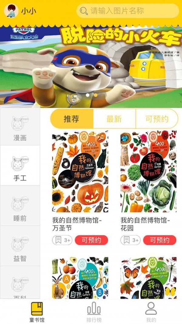 兔小贝童书汇  v1.92图2