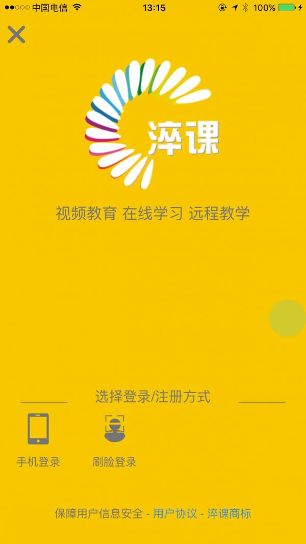 淬课  v1.2.15图3