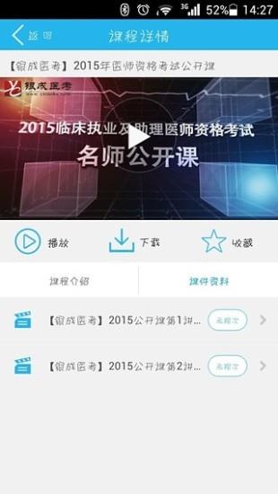 银成微课堂  v5.992图2