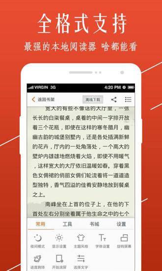 开卷小说  v8.020图2