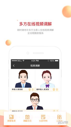 综治云解纷  v1.0.5图4