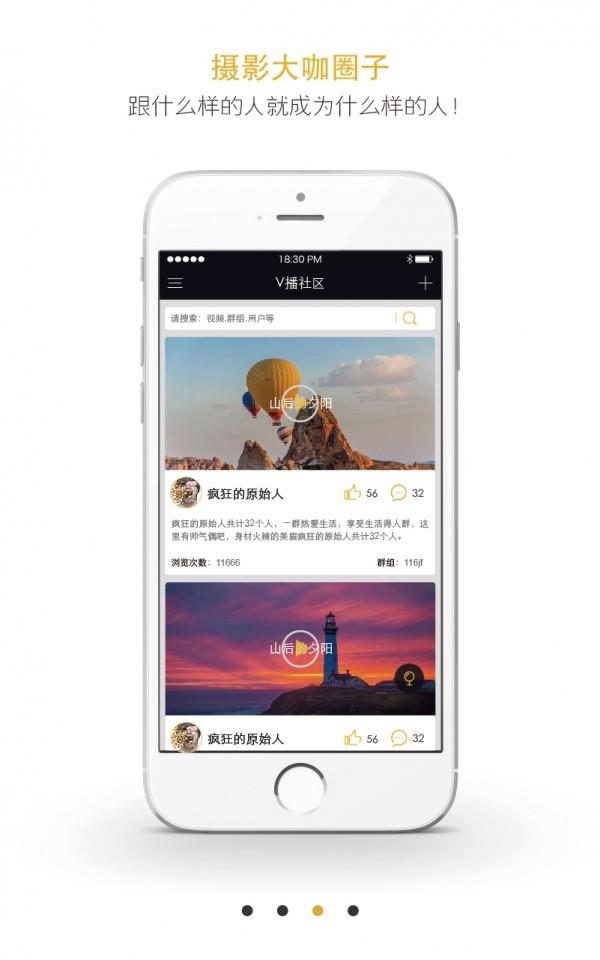 V播社区  v1.3图1