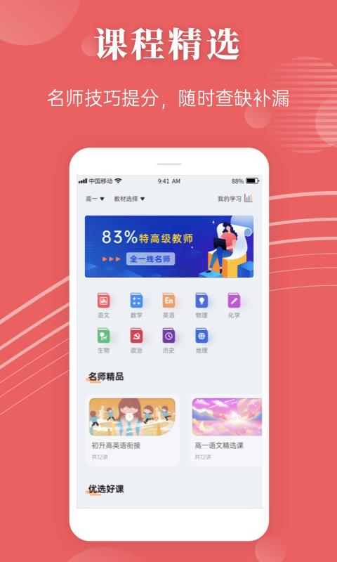 蝴变高中  v2.4.3图3