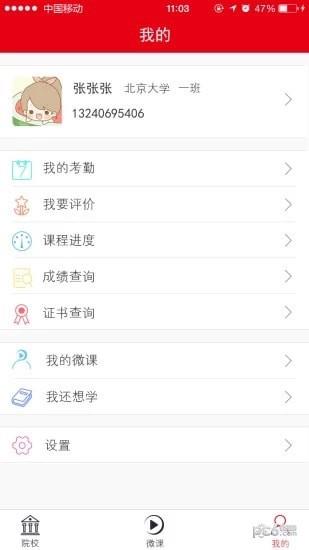 国培教务管理  v1.3.2图4