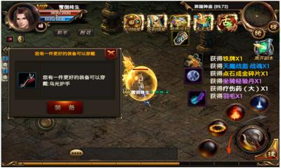 烈焰遮天(类似热血传奇)  v0.0.4.9图2