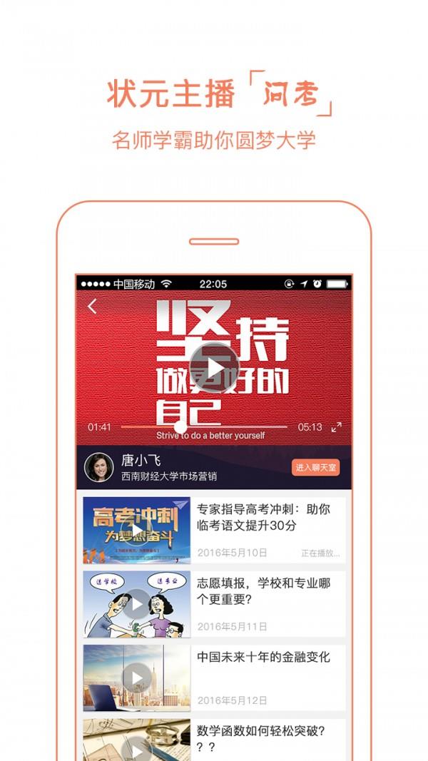 云尖高考  v1.3.2图2