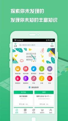 互联教育  v1.0.2图1