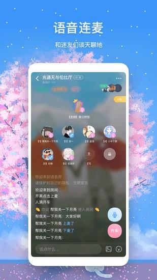 迷语交友  v1.18.0图4