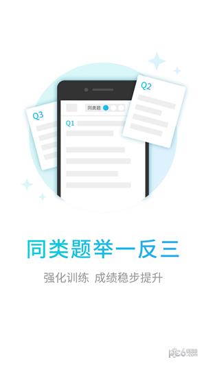 伴印学生  v1.5.3图3