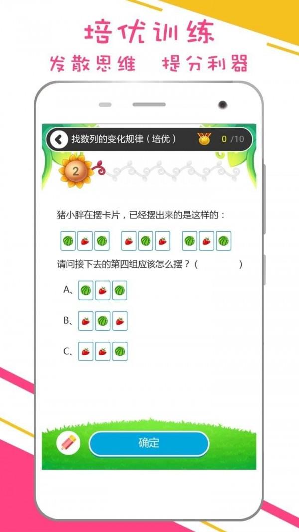 谷谷优小学数学  v0.2.3图5