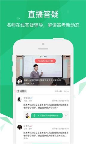 高考派  v1.4.2图3