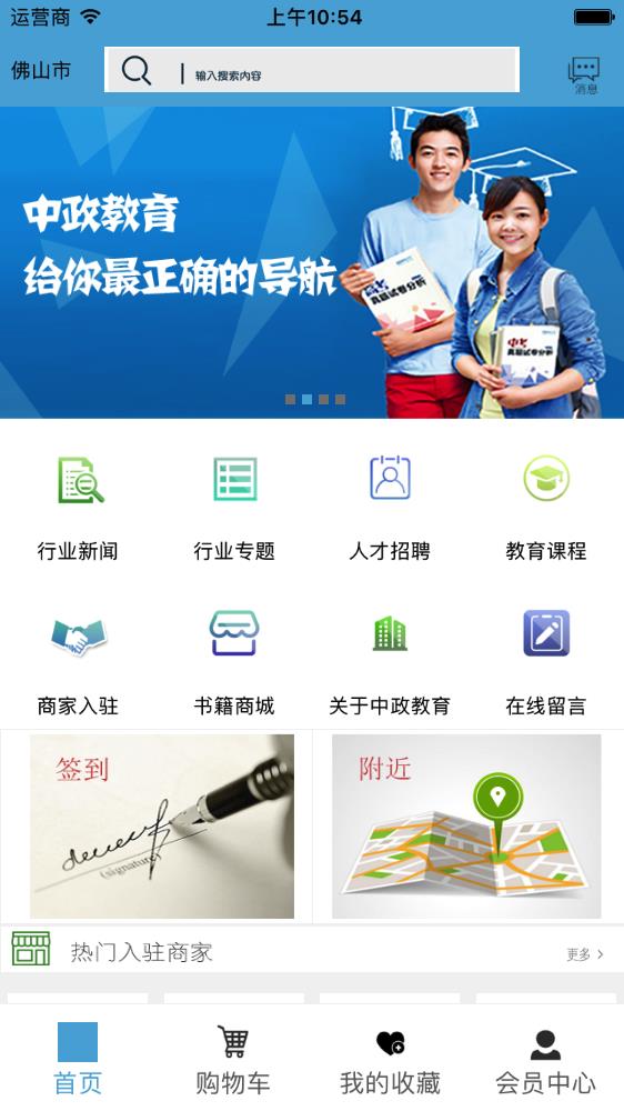 中政教育  v1.0.0图2