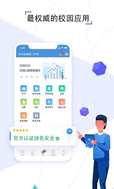 2021开学第一课直播平台(开学第一课AR)  v2.0图2