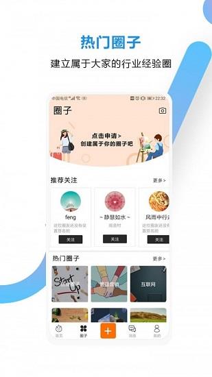 好向圈创业平台  v3.0.4图4