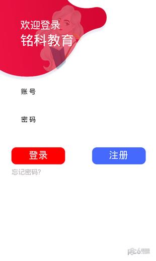 铭科教育  v1.0.0图3