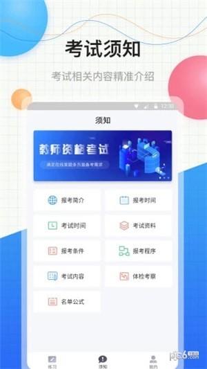 中软教师资格证  v1.0.1图4