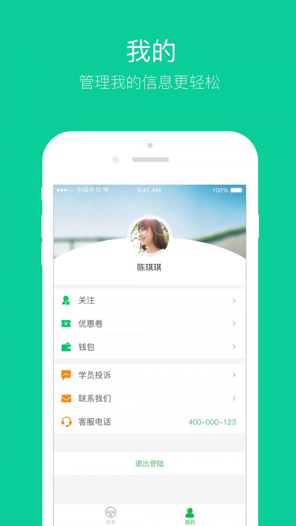 云南驾培学员端  v1.0图3