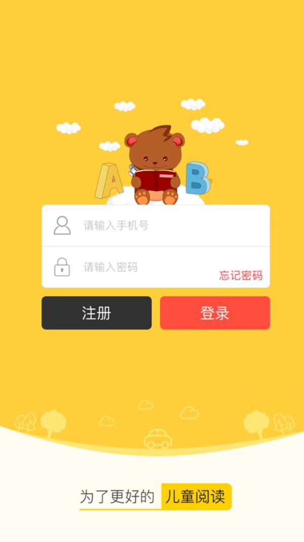 兔小贝童书汇  v1.92图1