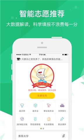 高考派  v1.4.2图1