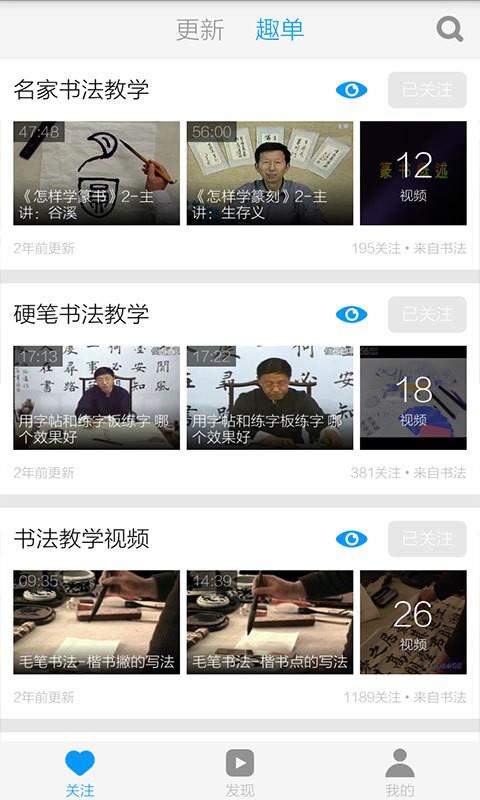 硬笔书法教程  v6.2.3图3