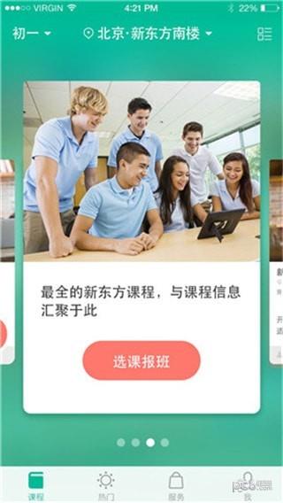 新东方搜课平台  v3.1.6图3