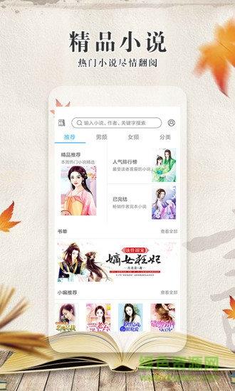 极品小说网  v1.1.1图4