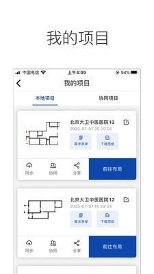 智建未来  v1.0.0图2