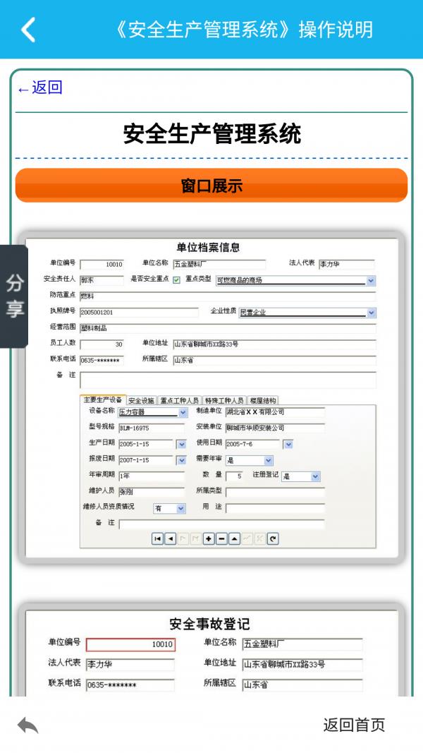 安全生产管理系统  v5.1.0图4