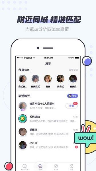 划宝交友  v1.9.9图3