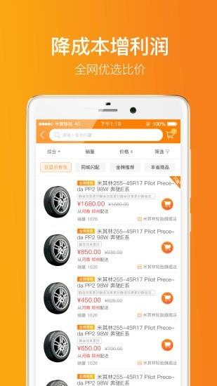 门店帮手  v2.8.32图4