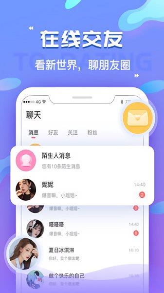 浪浪语音  v2.0.2图2