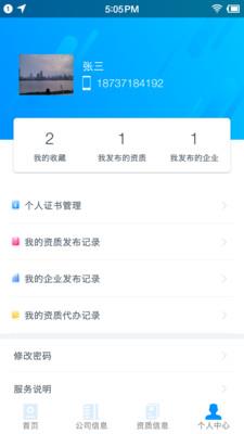 如辰资质通  v2.2图3