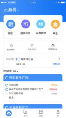 喰星云云巡店  v5.0.0图4