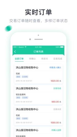 绿资源售卖人  v1.4.8图3