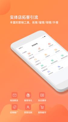 店来客生意通  v3.0.5图3