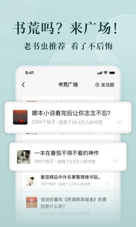 番茄小说免费听书版  v5.2.3.32图2