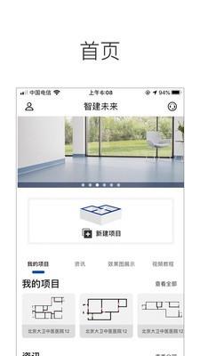 智建未来  v1.0.0图1